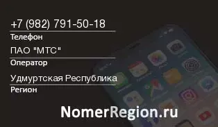 Кто звонил с 9827915018 - регион и оператор
